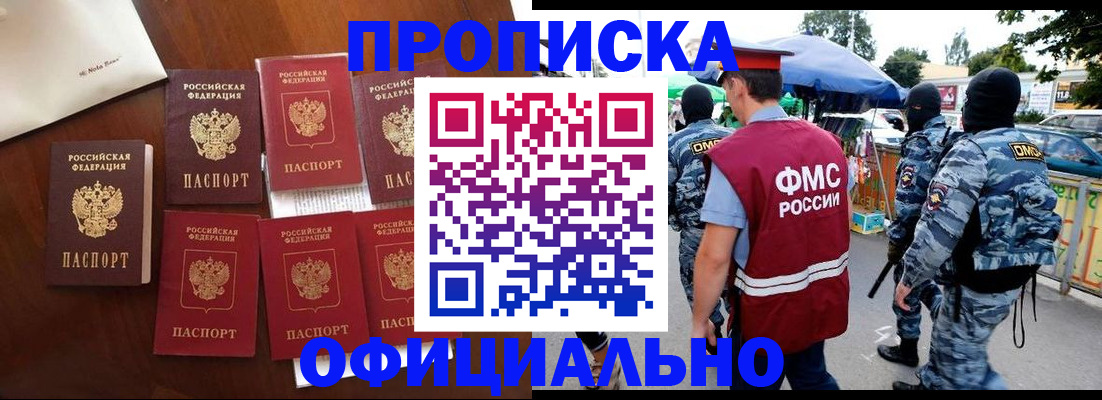 прописка в квартире в Бийске
