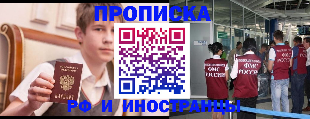 прописка от собственника в Бийске