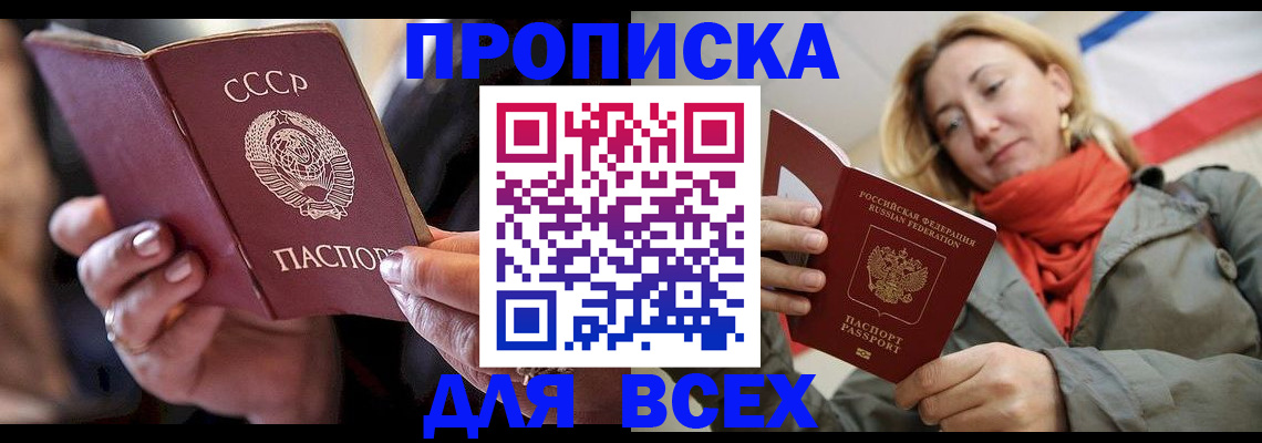 временная регистрация адрес в Бийске