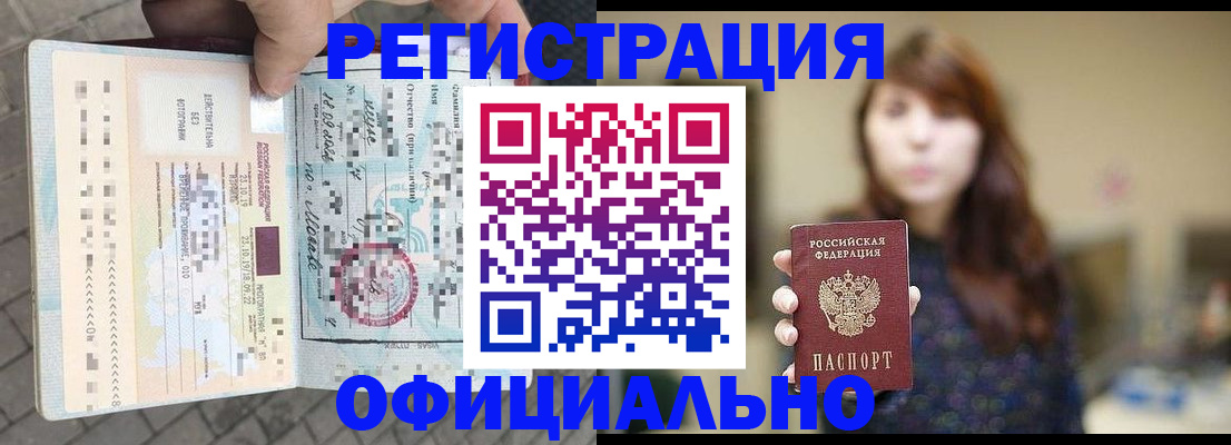 прописка в квартире в Бийске