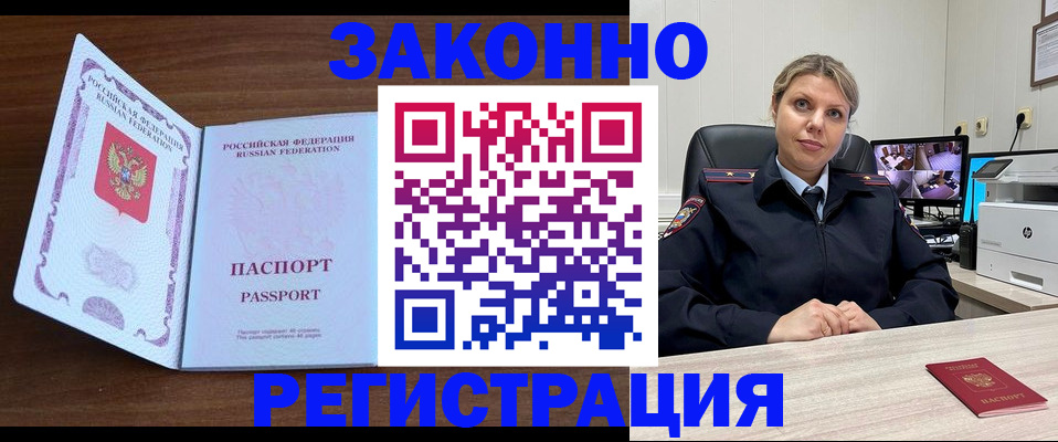 временная регистрация надежно в Бийске