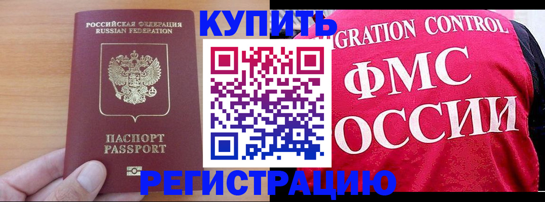 временная регистрация госуслуги в Бийске
