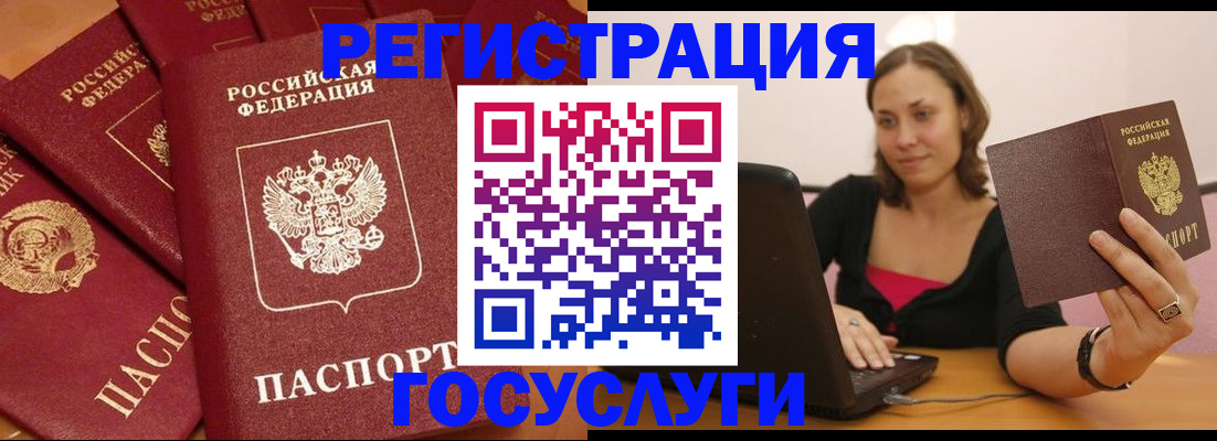 временная регистрация адрес в Бийске