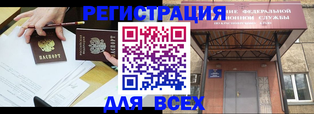 прописка законно в Бийске